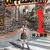 COPPELION 1 (1) (ヤンマガKCスペシャル)
