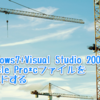 Windows8.1+Visual Studio 2015でOracle Pro*cファイルをビルドする