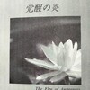 第３章「覚醒の炎」by OSHO   (16)