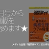 212食目「8月号から連載を始めます★」メディカ出版『糖尿病ケア』2018年8月号