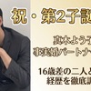 真木よう子の事実婚相手・葛飾心とは何者？第2子の父親判明！wiki経歴プロフ徹底調査