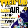 Web+DB　PRESS　vol46(259冊目）