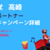Wolt 高崎の配達エリア | 最大3.5万円のキャッシュバックが貰える紹介キャンペーン / 紹介コードやキャンペーンコード