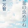 同じ穴のタナハ