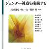 近著紹介：『グローバル経済史にジェンダー視点を接続する』日本経済評論社、2020年