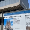 ガウディとサグラダ・ファミリア展に行った土曜日