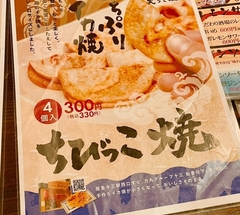 ★ちびっこ焼
