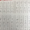 【ボールペン字講座4】横書きのコツ