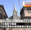 イコモスの現地調査