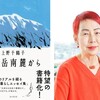 上野千鶴子　山の生活を語る