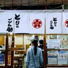 コスパ抜群！とりのごん助のおすすめメニュー