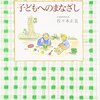 名著！！「子どもへのまなざし」