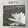 第３章「覚醒の炎」by OSHO   (03)