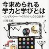 今求められる学力と学びとは―コンピテンシー・ベースのカリキュラムの光と影 (日本標準ブックレツト)