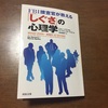 ノンバーバル・コミュニケーションを鍛えよう。『FBI捜査官が教える「しぐさ」の心理学』を読んでみた。