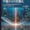 シミュレーションと実験結果の不一致やバラつきを解析し、優れた製品を開発する一冊「