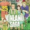 7月21日新刊「ヴィンランド・サガ(25)」「君に届け 番外編~運命の人~ 2」「天国大魔境(6)」など