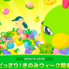【ポケモンスリープ】どっさり！きのみウィークはどこに行く？フィールド選びの4つの目的とおすすめの場所を紹介！