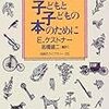 『子どもと子どもの本のために』　エーリヒ・ケストナー