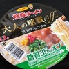 サンポー焼豚ラーメンpresents大人の糖質OFF 確かに麺は違う・・・・