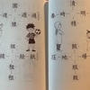 漢字がたのしくなる本ワーク⑤～形成文字あそび　形成文字２