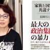 家族と国家は共謀する　サバイバルからレジスタンスへ