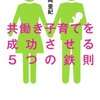 保育園 共働き ママ実家の近くに住むのは便利だけど、必ず住まなくてはならない、と言うわけではない理由