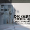 [ Books Channel Photo ALBUM 2021 | 2021年02月15日号 | お客様のお側にいつでも #BooksChannel #書店の写真 #本屋の写真 | number 5