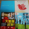 最近読んだ本