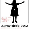 『超常現象の科学　なぜ人は幽霊が見えるのか』