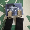 悩み解決のために、セリアでサスペンダーを買ってきました！