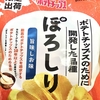 うれしい市販の定番商品（おやつ編）　みんなと一緒に食べられます＼(^o^)／　しかも新作✨