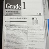2021年第2回英検1級（2021年10月10日）受験した感想速報