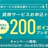 楽天証券の貸株キャンペーン！