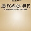 逃げられない世代 日本型「先送り」システムの限界