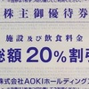 快活クラブで料金をお得にする方法