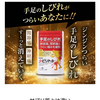 痺れに効果があるって謳い文句に～脊柱管狭窄症