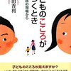  「子どものこころが傷つくとき―心理療法の現場から／網谷由香利」