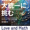 数学の大統一に挑む②ーガロア群、リー群、そしてラングランズ・プログラムとは何か