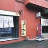 【安室ちゃんのサインがある店！】三代目 月見軒 札幌駅北口店