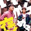 『ファイヤーサンダー第2回単独ライブ「いいから褒めろ」』（2024年12月18日）