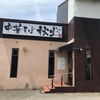「中華そば 秋生」久しぶりにレギュラーの煮干しを食べてきました