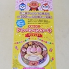 【懸賞情報】おかしのまちおか×不二家 それいけ！アンパンマンケーキ プレゼントキャンペーン
