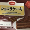 ショコラケーキ