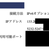 v6プラスだとL2TP/IPsecでVPN接続ができない理由と対処法