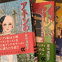 里中満智子とは マンガの人気 最新記事を集めました はてな