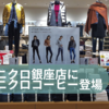 リニューアルオープンした「ユニクロ 銀座店」に「UNIQLO COFFEE（ユニクロ コーヒー）」登場