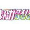 【キャラット5月号】まるで読切漫画の様な1話目でスタートした「ユメガタリの魔女」【読切・ゲスト感想】