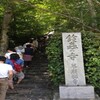 鈴虫寺に行って、