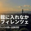 心のリカバーのために、亡きカミさんとの旅の思い出をYouTubeで・・